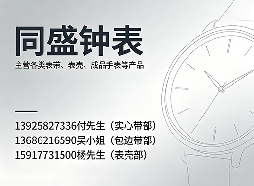 同盛钟表清远线上分站